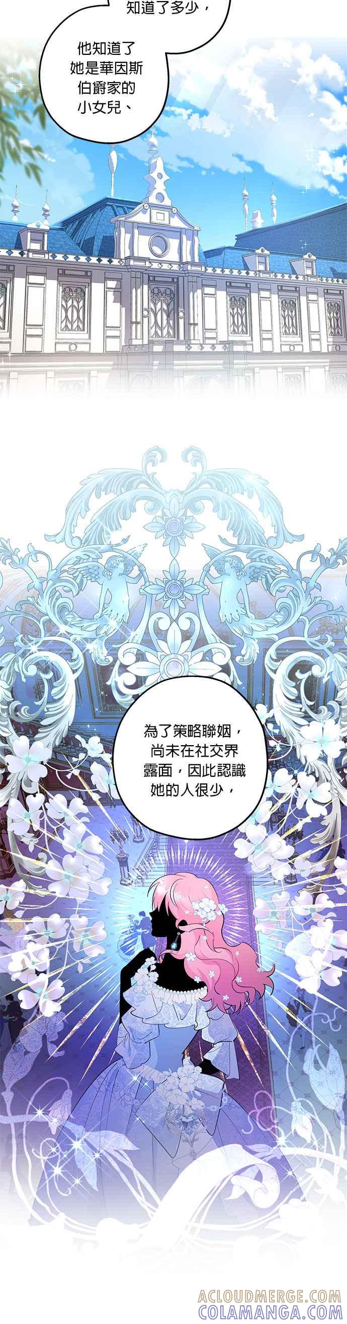 《忠犬侯爵和我恋爱吧》第47话 第23页