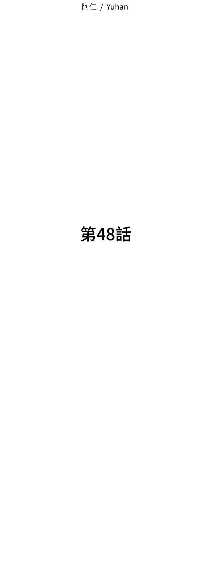 《恋爱配对： Random Target》第48话 第24页