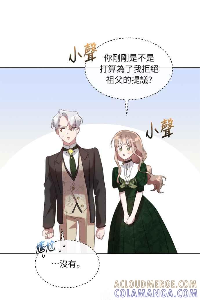 《姐不再善良》第48话 第43页