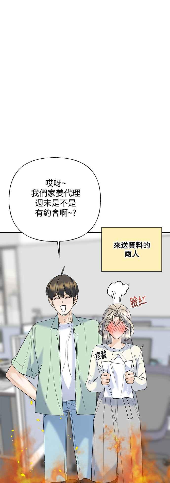 《恋爱配对： Random Target》第48话 第67页