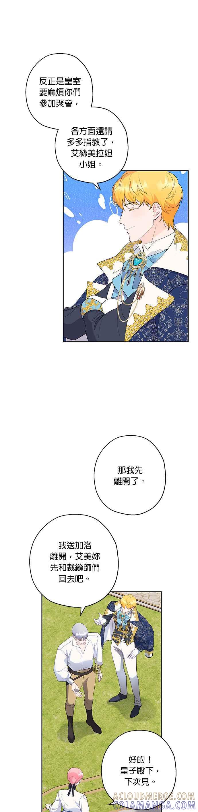 《忠犬侯爵和我恋爱吧》第47话 第19页