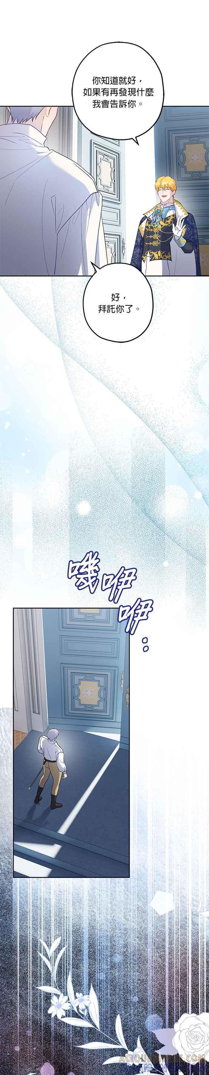 《忠犬侯爵和我恋爱吧》第47话 第25页