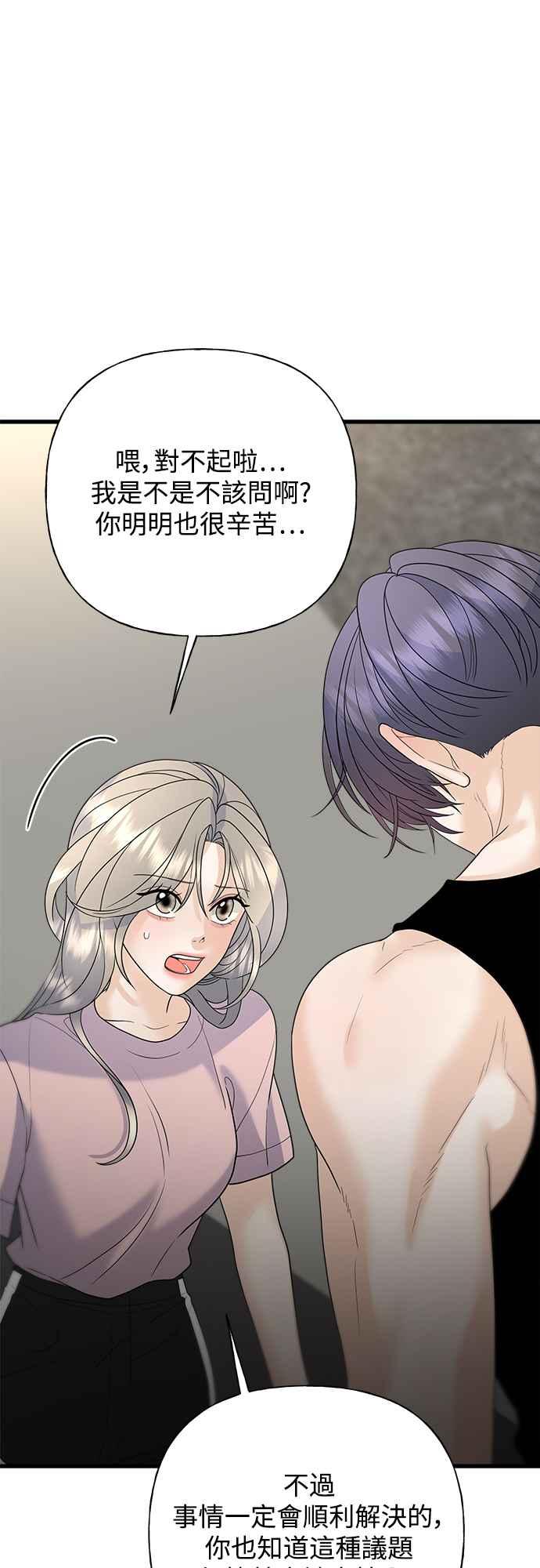 《恋爱配对： Random Target》第49话 第11页