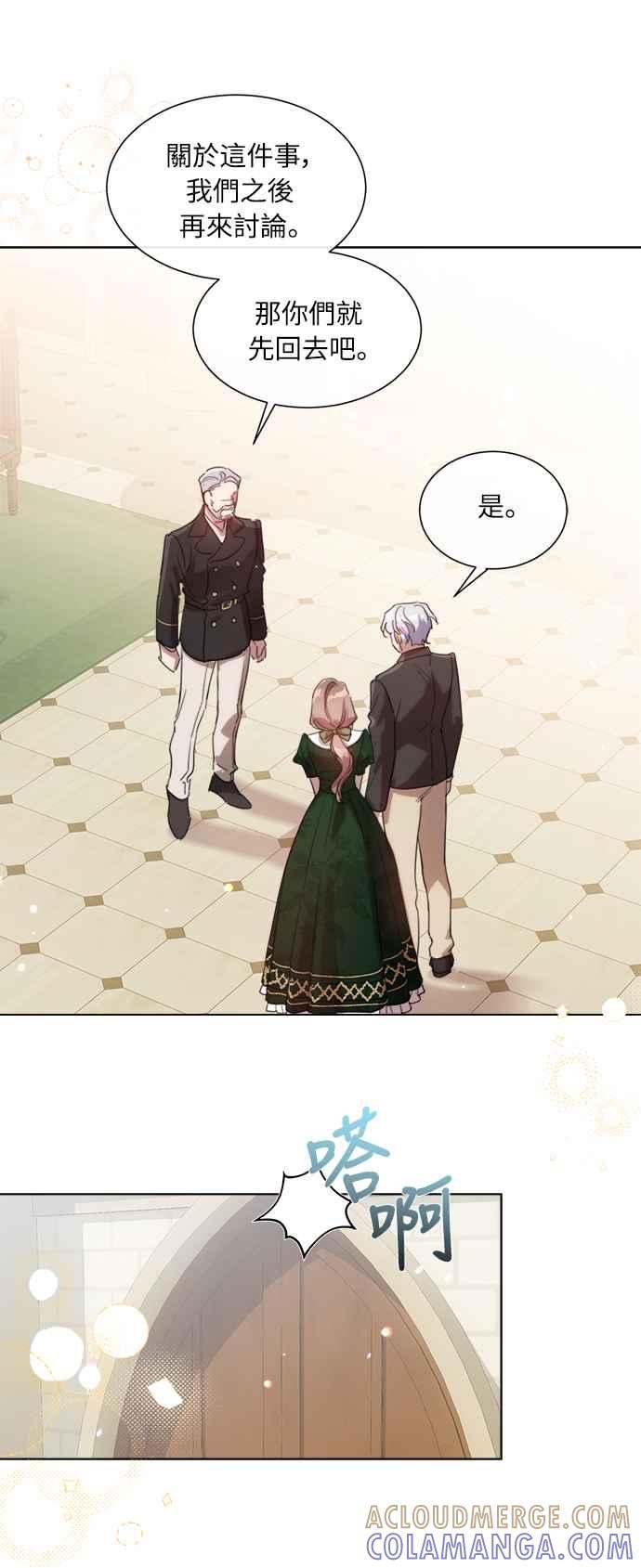 《姐不再善良》第49话 第4页