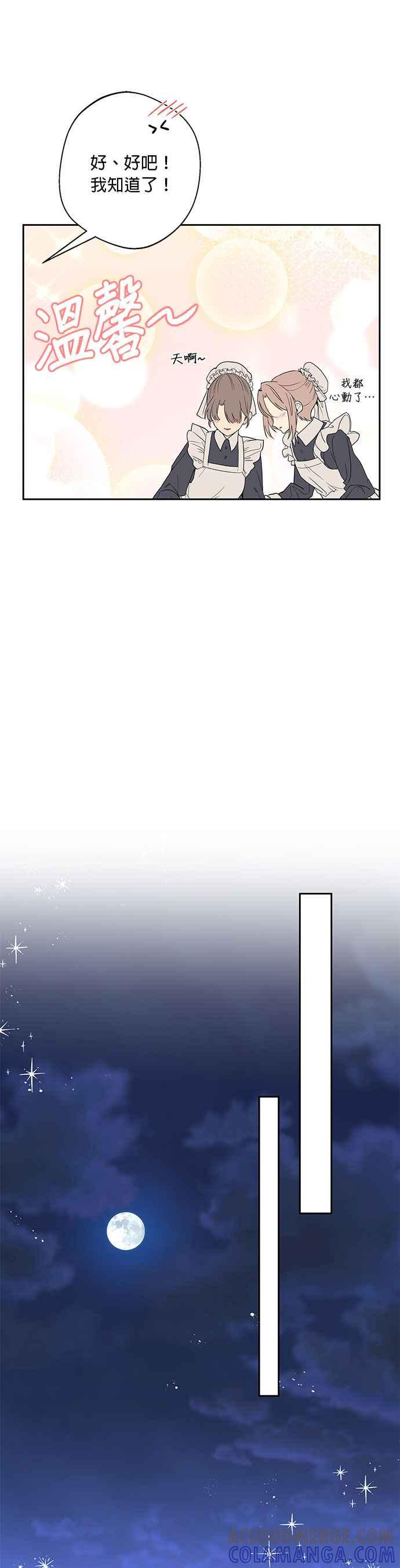 《忠犬侯爵和我恋爱吧》第48话 第13页