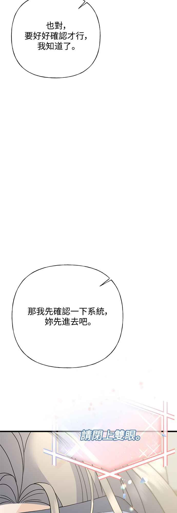 《恋爱配对： Random Target》第49话 第38页