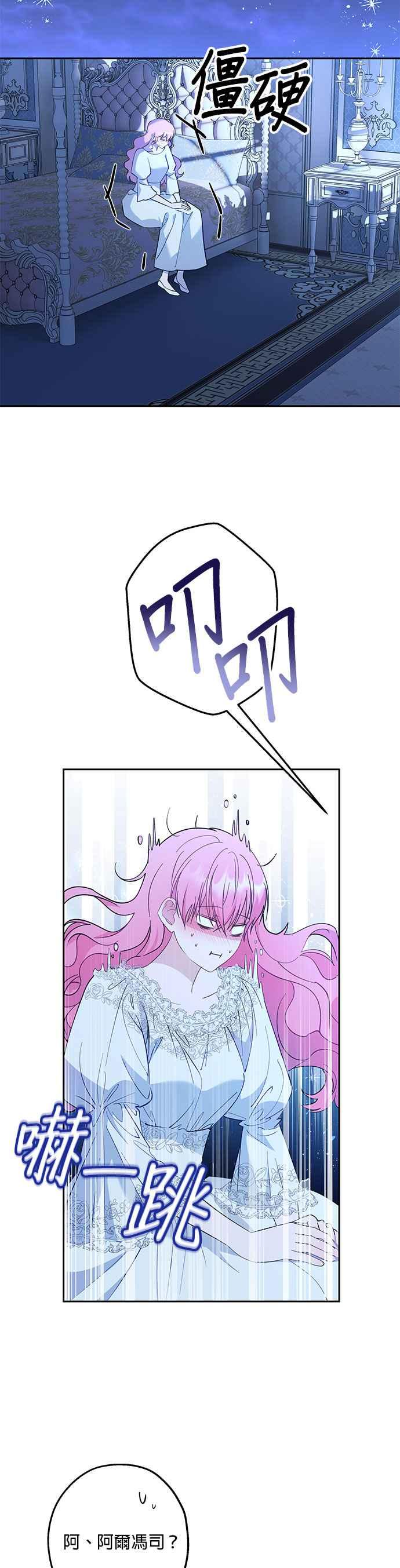 《忠犬侯爵和我恋爱吧》第48话 第14页