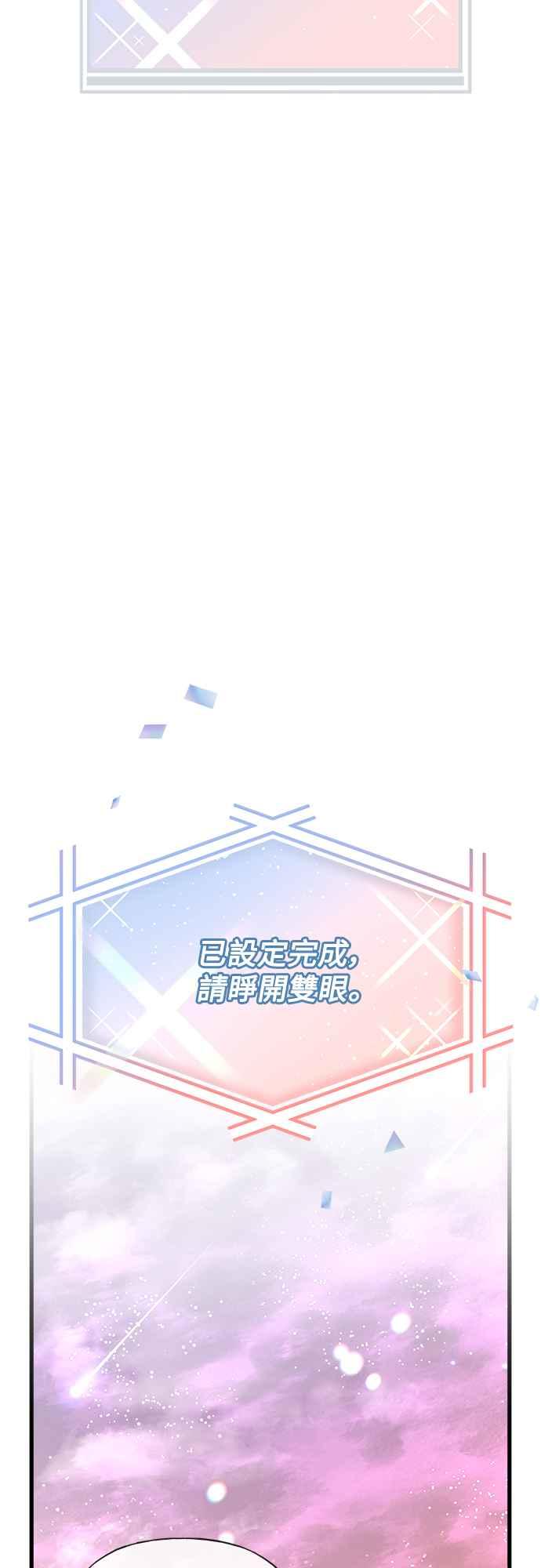《恋爱配对： Random Target》第49话 第57页