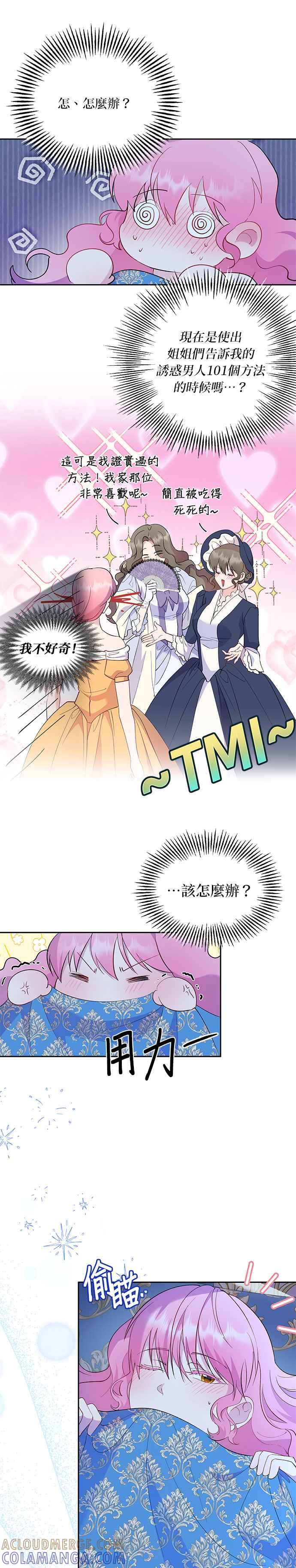 《忠犬侯爵和我恋爱吧》第48话 第19页