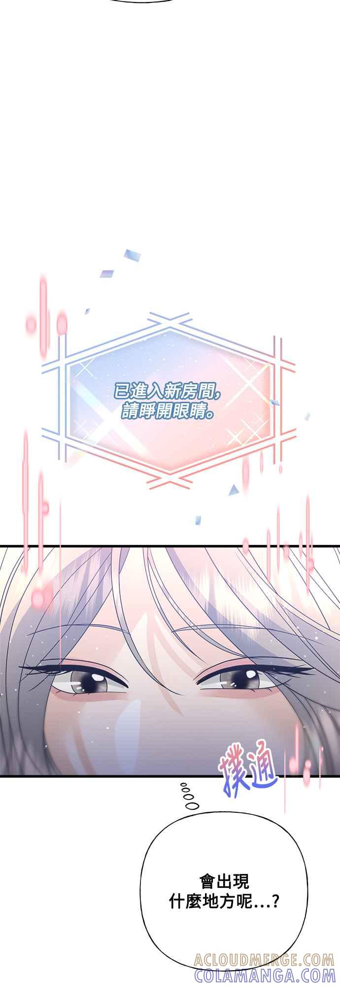 《恋爱配对： Random Target》第49话 第43页