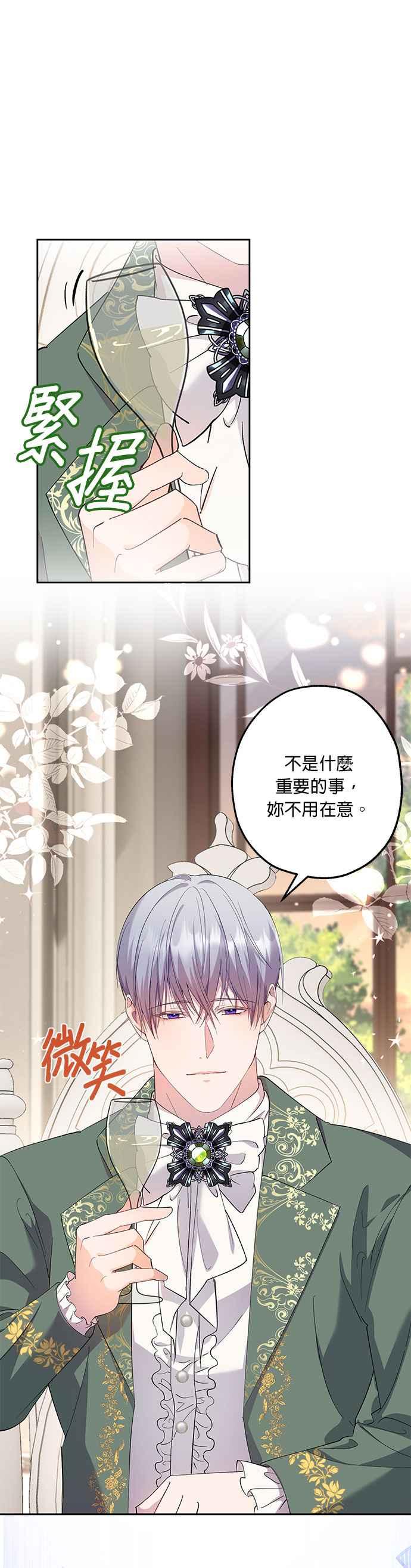 《忠犬侯爵和我恋爱吧》第48话 第4页