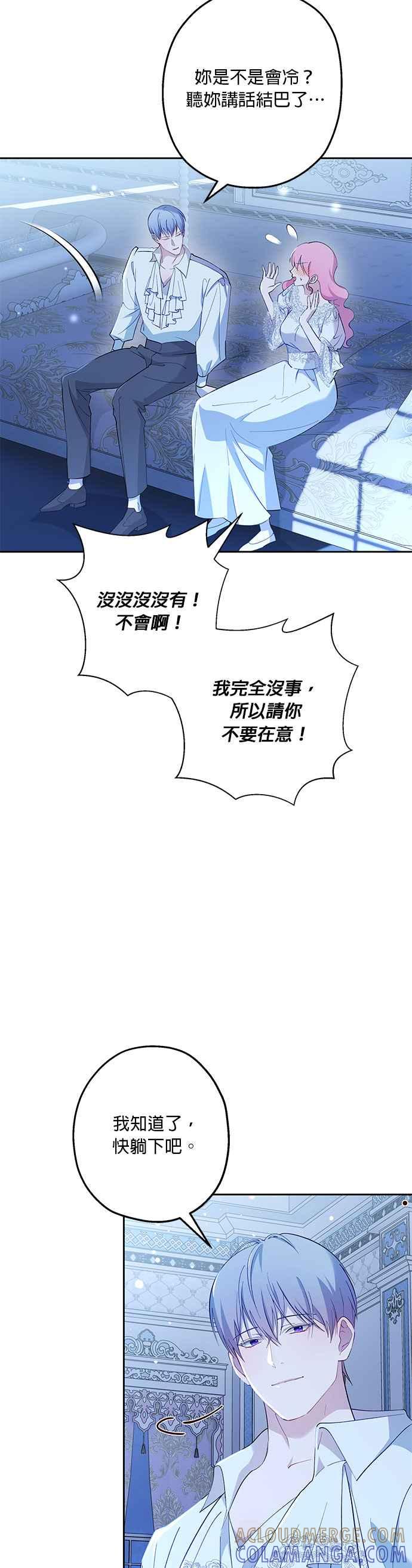 《忠犬侯爵和我恋爱吧》第48话 第17页