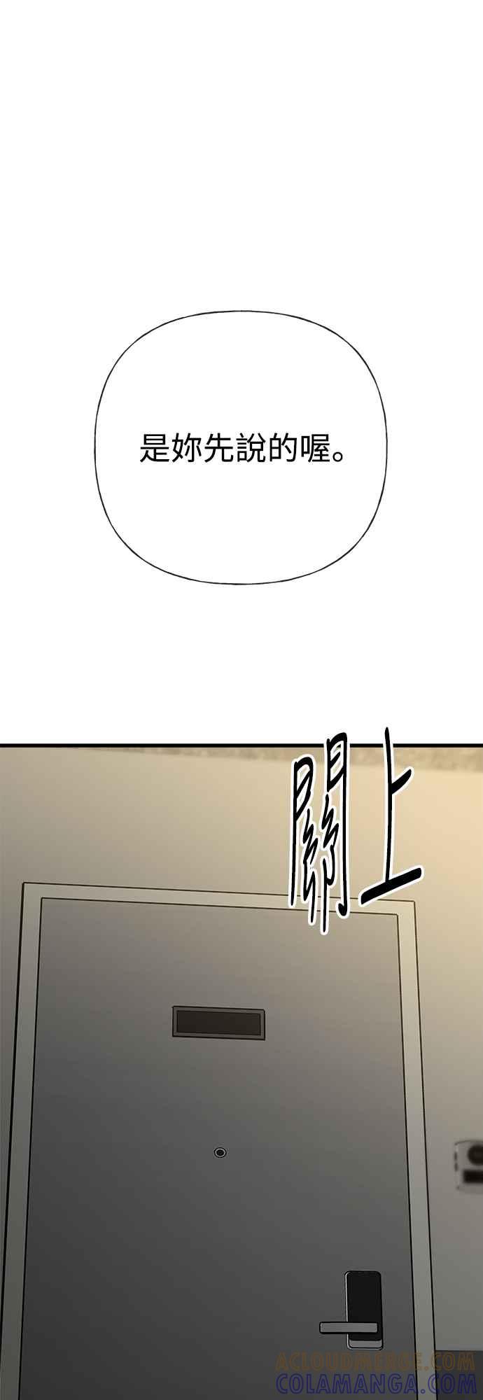 《恋爱配对： Random Target》第49话 第16页