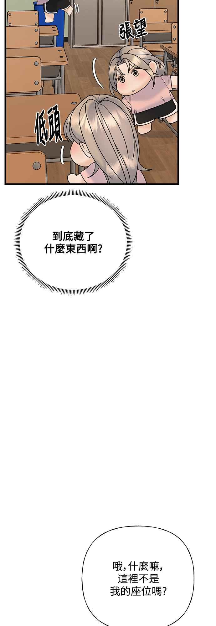 《恋爱配对： Random Target》第49话 第81页