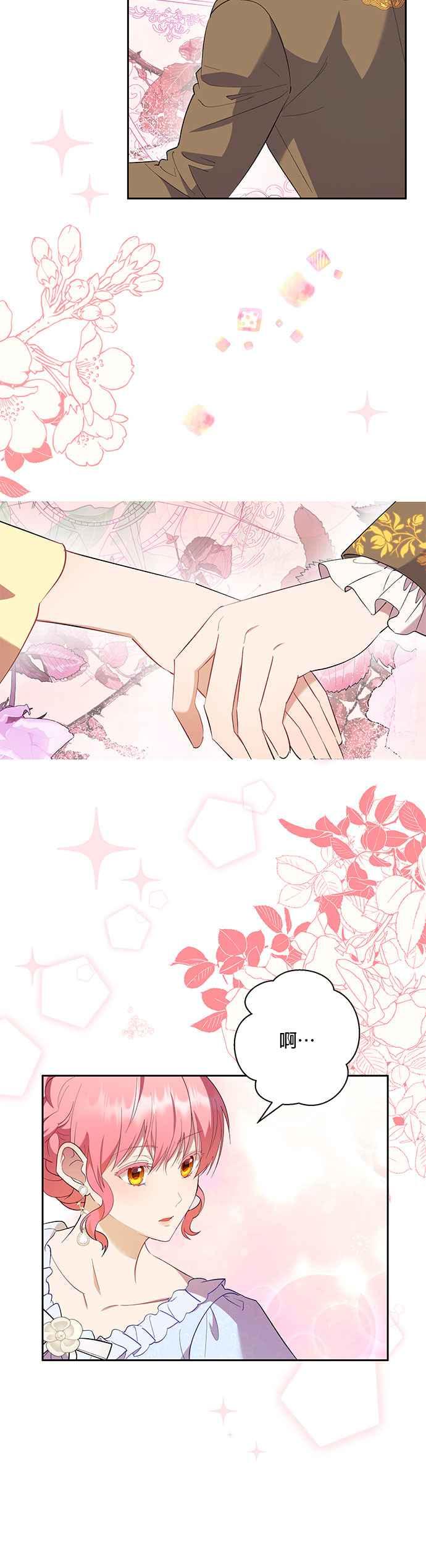 《忠犬侯爵和我恋爱吧》第48话 第12页