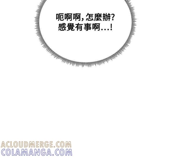 《恋爱配对： Random Target》第49话 第10页