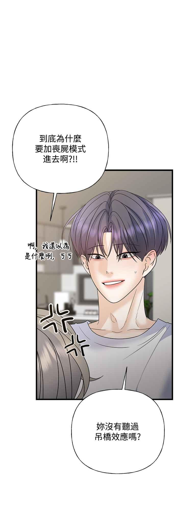 《恋爱配对： Random Target》第49话 第51页