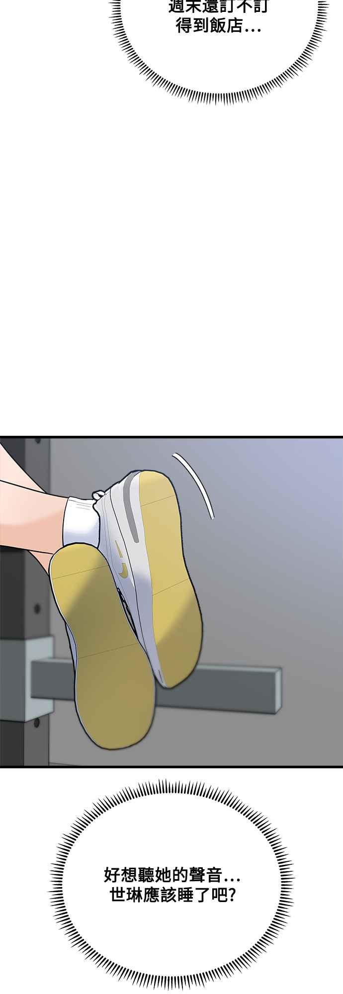 《恋爱配对： Random Target》第49话 第26页