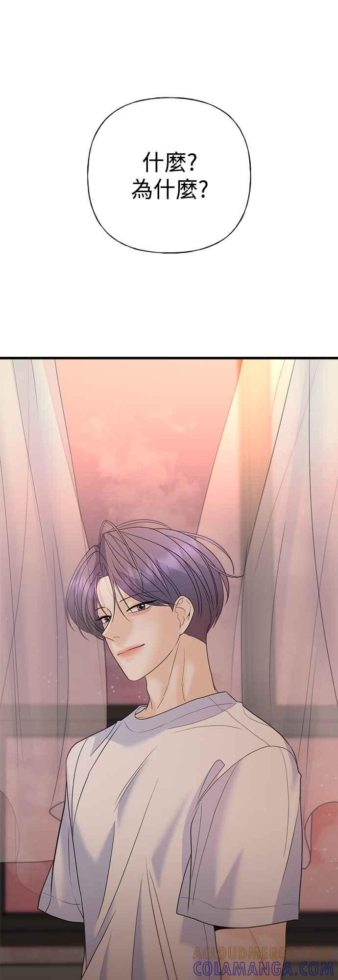 《恋爱配对： Random Target》第49话 第76页