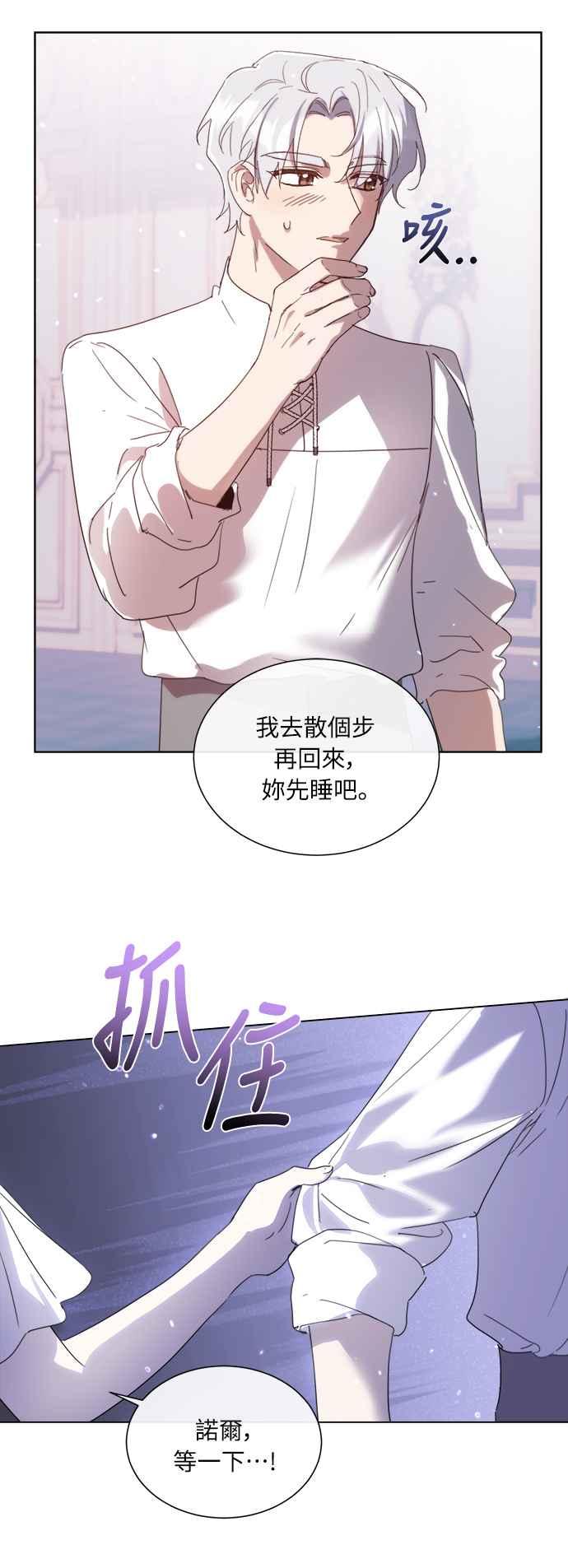 《姐不再善良》第49话 第33页