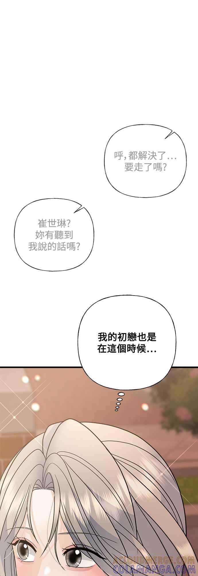 《恋爱配对： Random Target》第49话 第67页