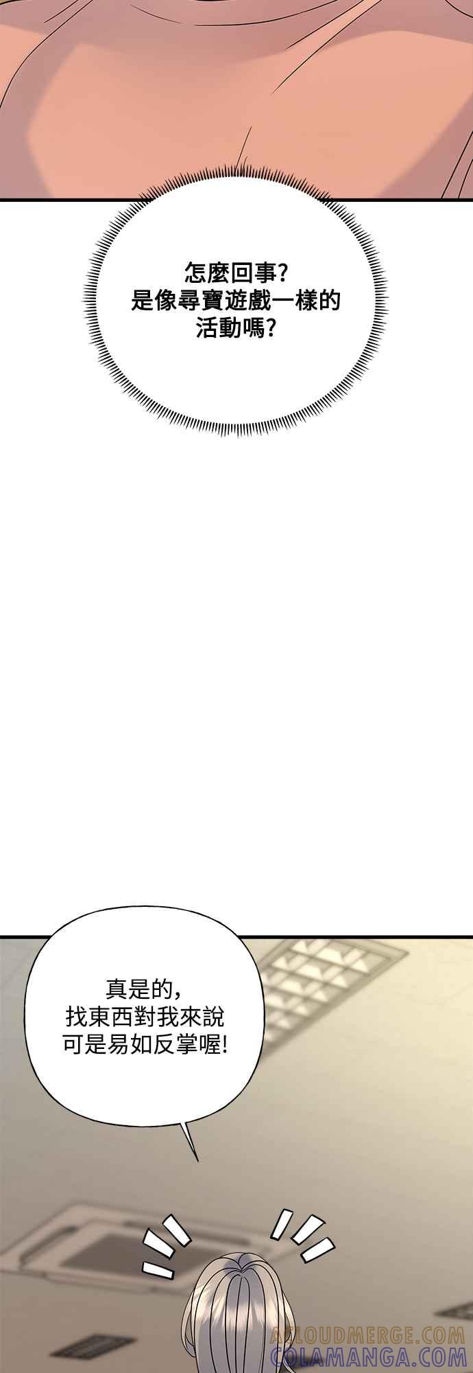 《恋爱配对： Random Target》第49话 第79页