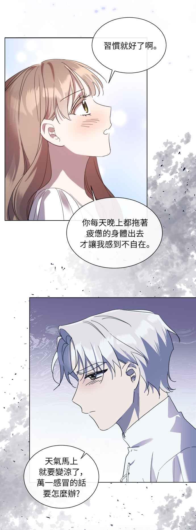 《姐不再善良》第49话 第35页