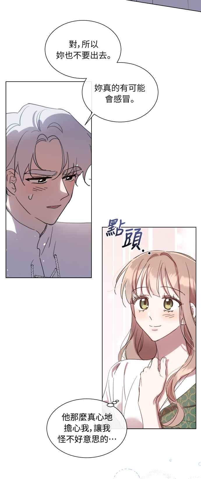 《姐不再善良》第49话 第41页