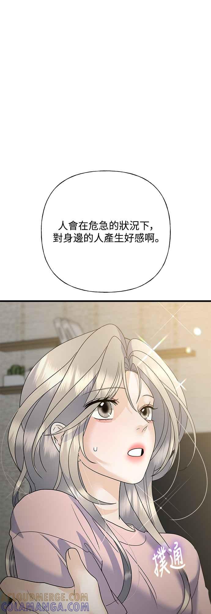 《恋爱配对： Random Target》第49话 第52页