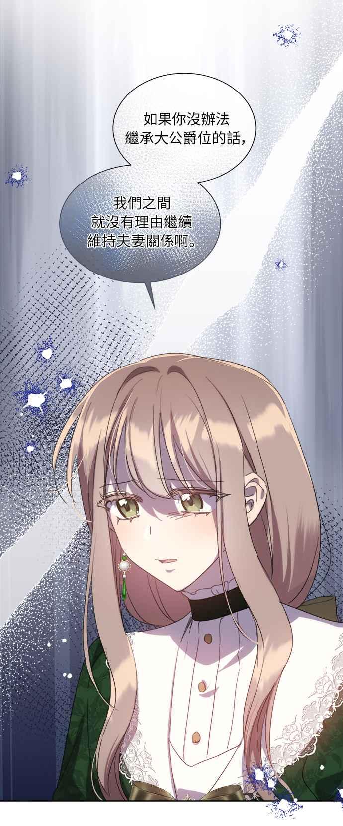 《姐不再善良》第49话 第9页