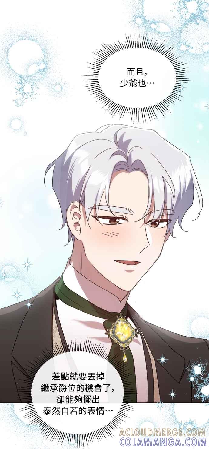 《姐不再善良》第49话 第25页