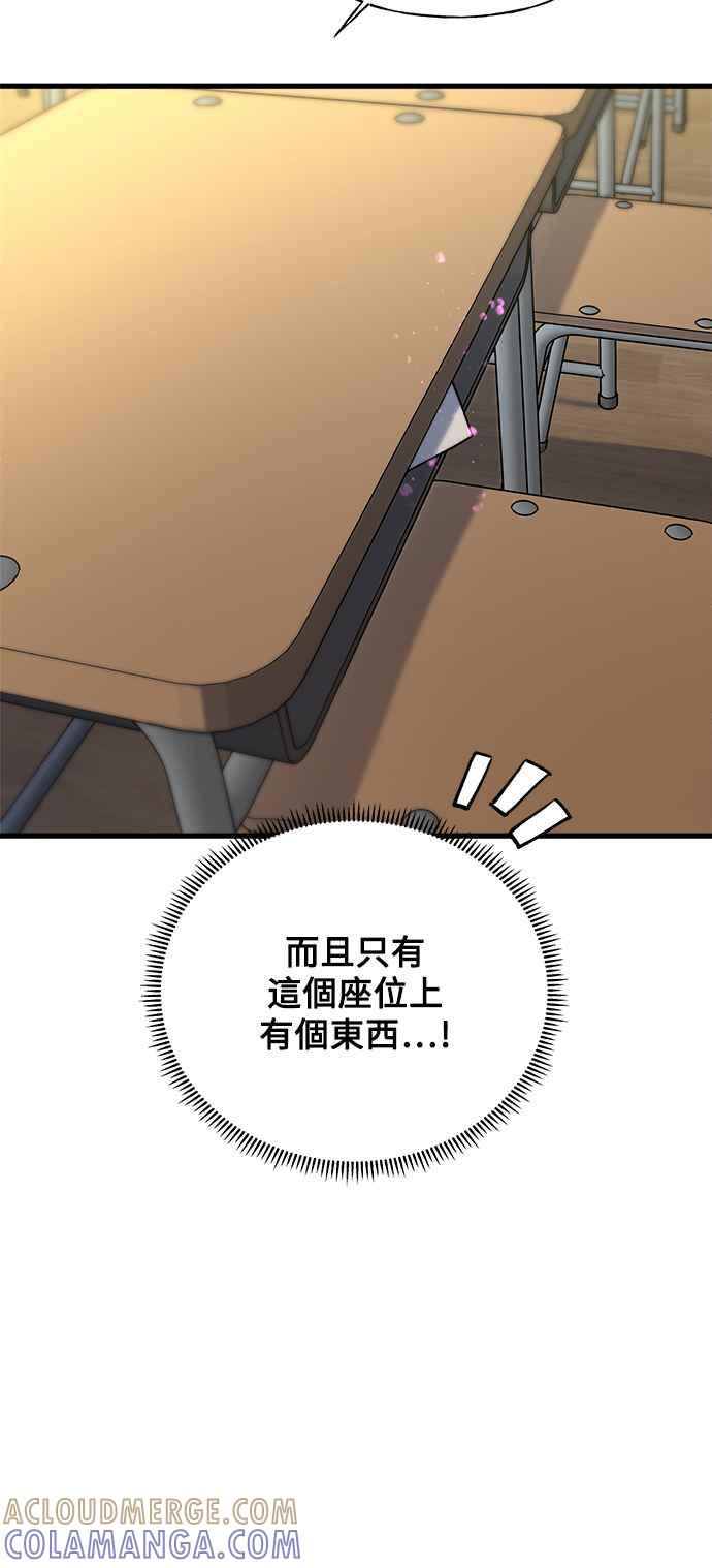 《恋爱配对： Random Target》第49话 第82页