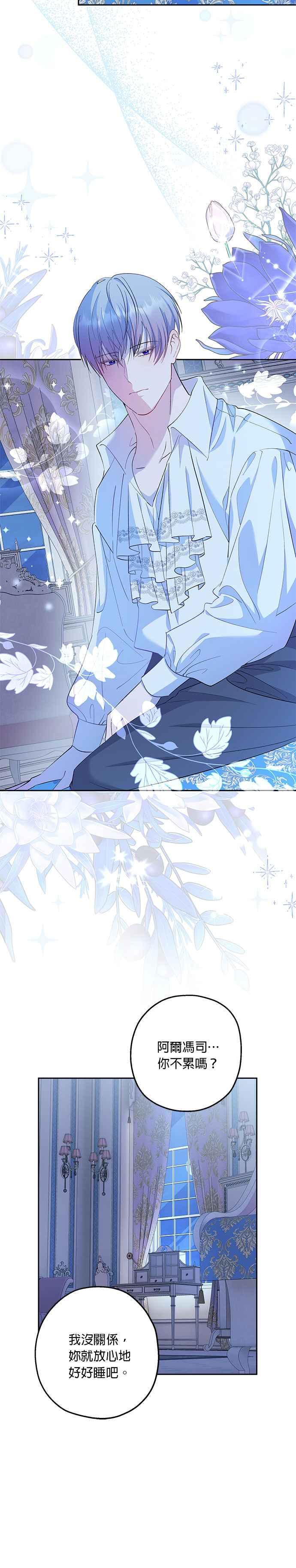 《忠犬侯爵和我恋爱吧》第48话 第20页
