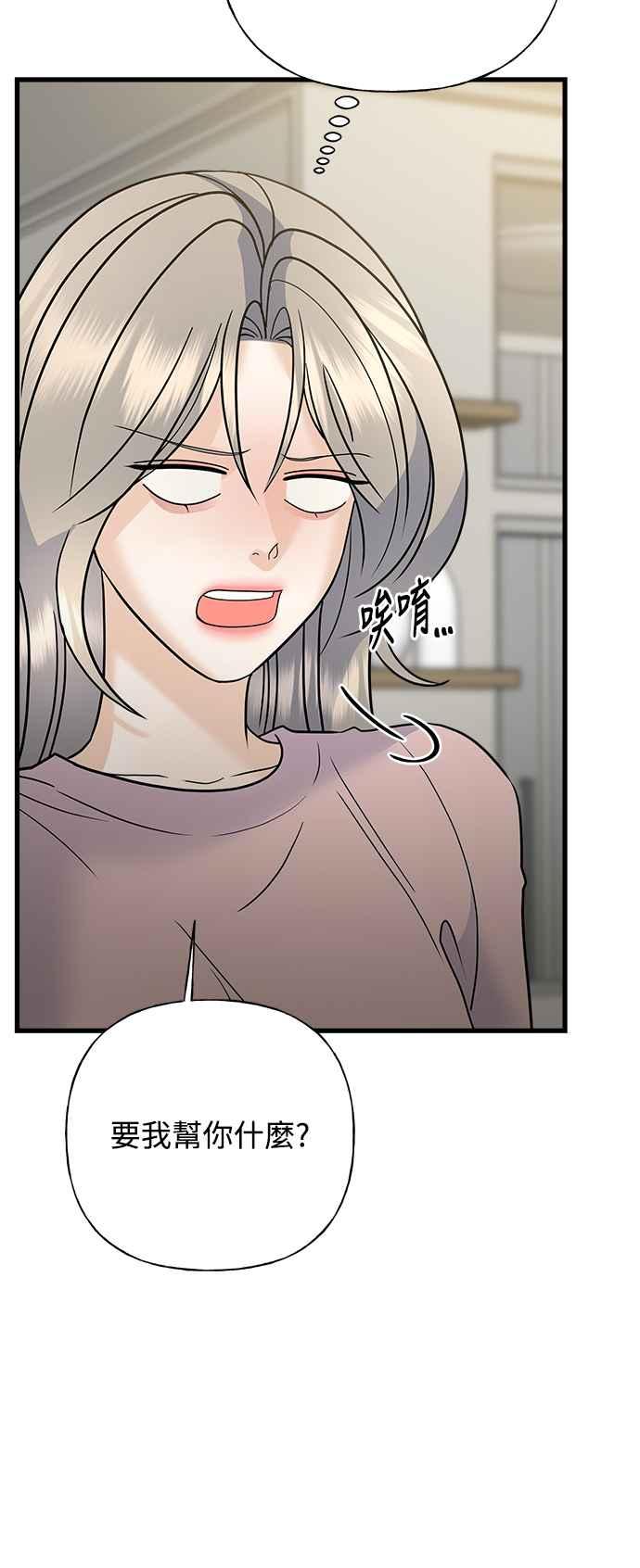 《恋爱配对： Random Target》第49话 第35页