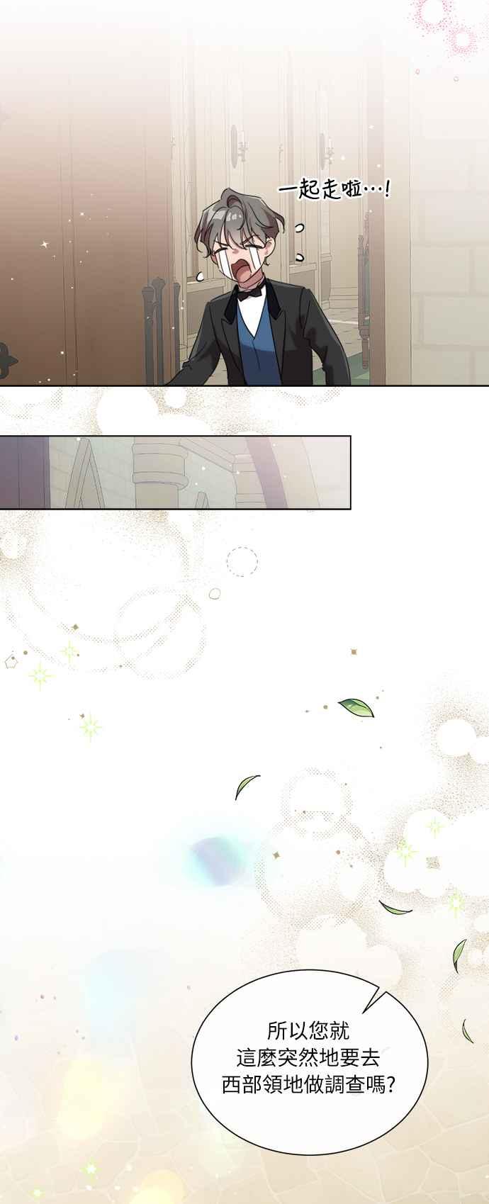 《姐不再善良》第49话 第20页