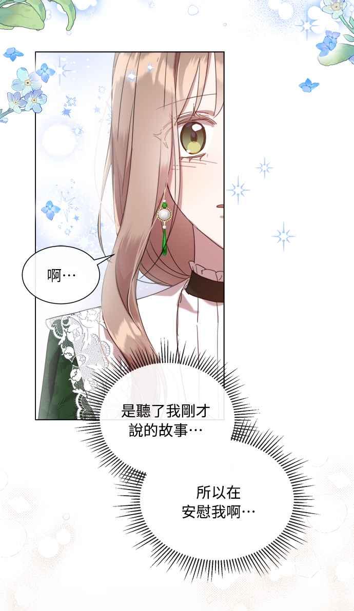 《姐不再善良》第49话 第2页