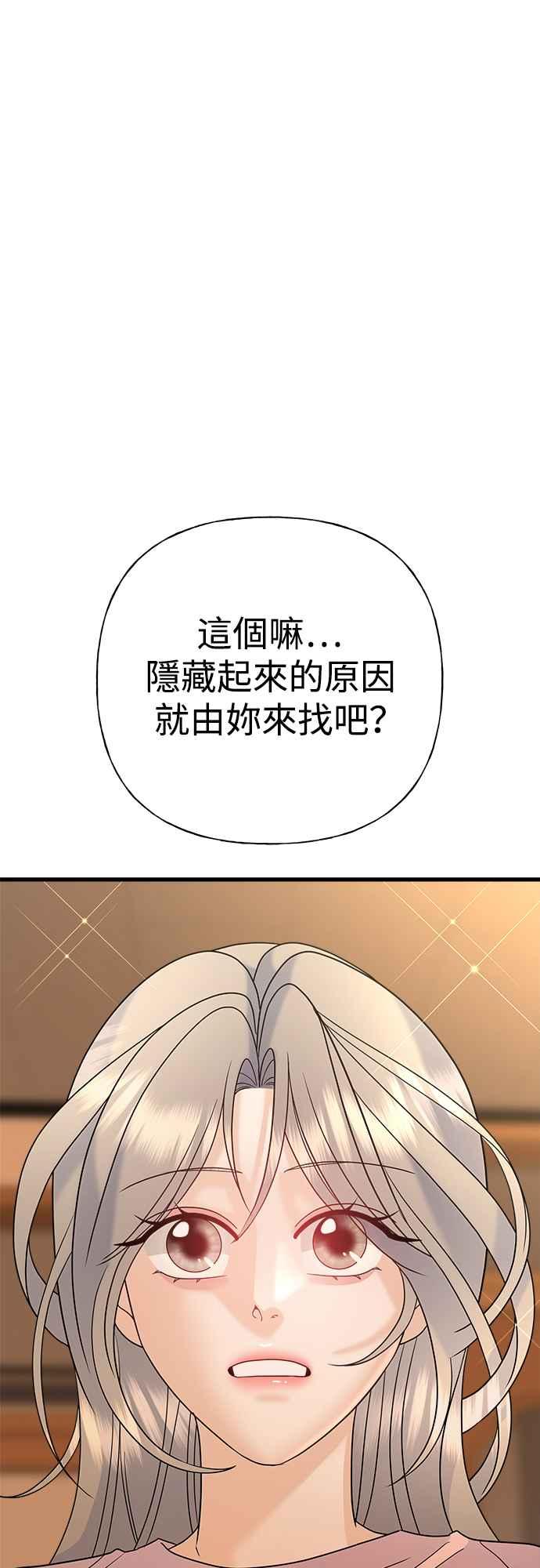 《恋爱配对： Random Target》第49话 第78页