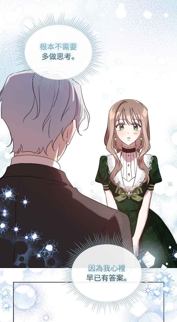 《姐不再善良》第49话 第12页