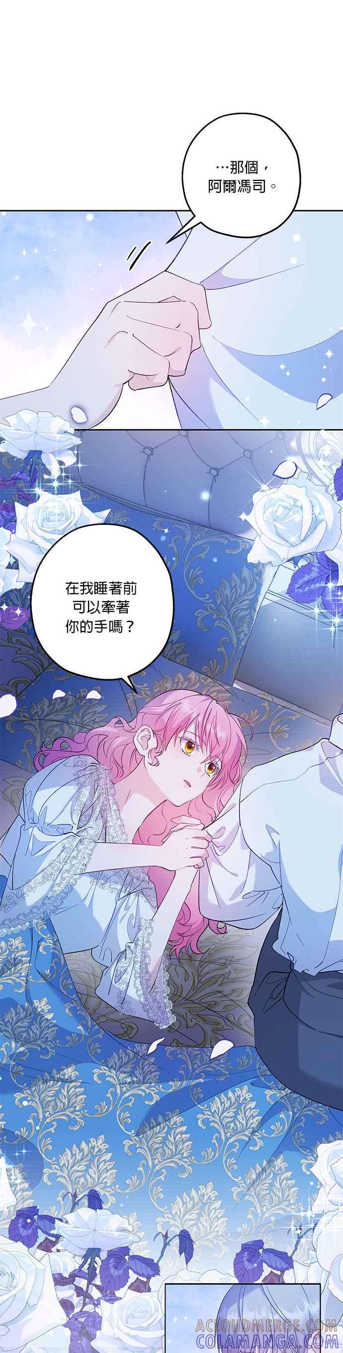 《忠犬侯爵和我恋爱吧》第48话 第21页