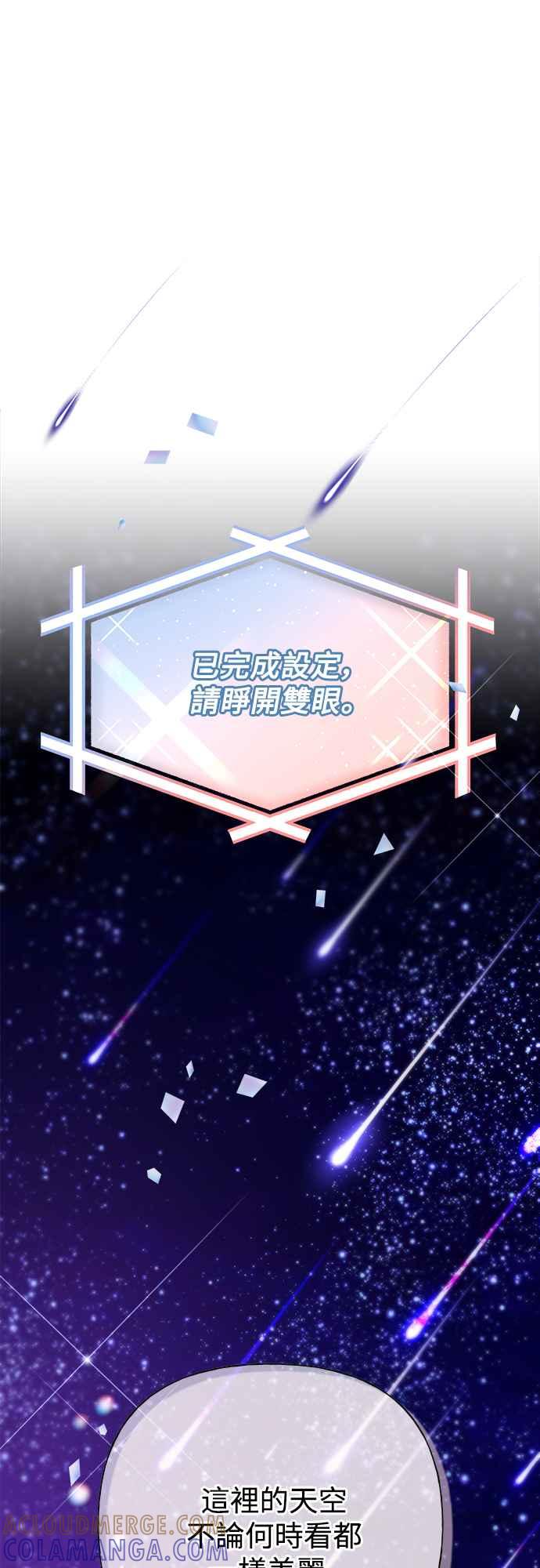 《恋爱配对： Random Target》第49话 第40页