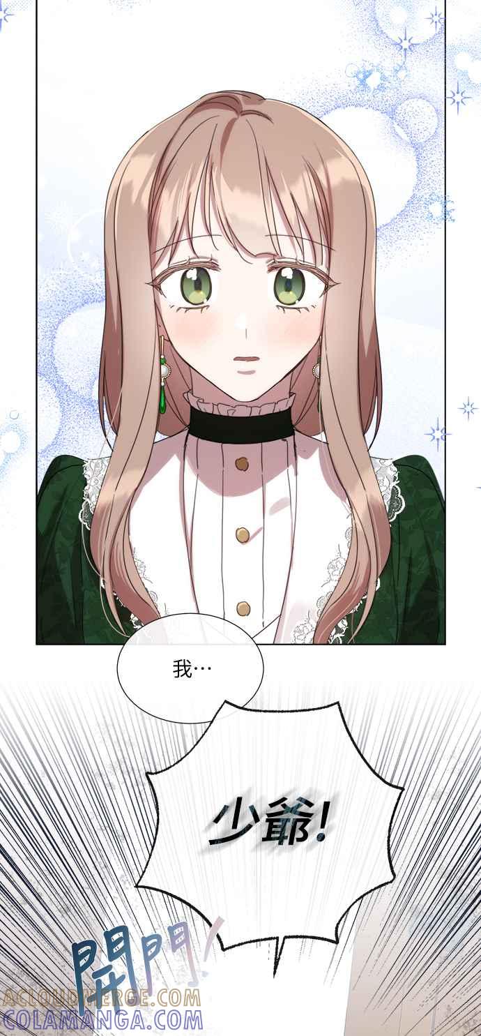 《姐不再善良》第49话 第13页