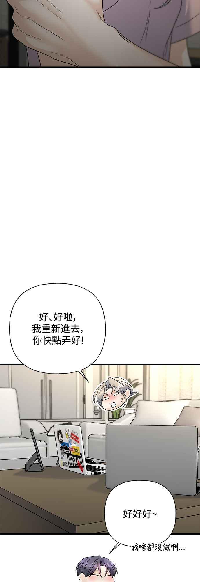《恋爱配对： Random Target》第49话 第53页