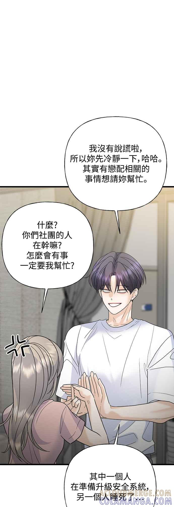 《恋爱配对： Random Target》第49话 第31页