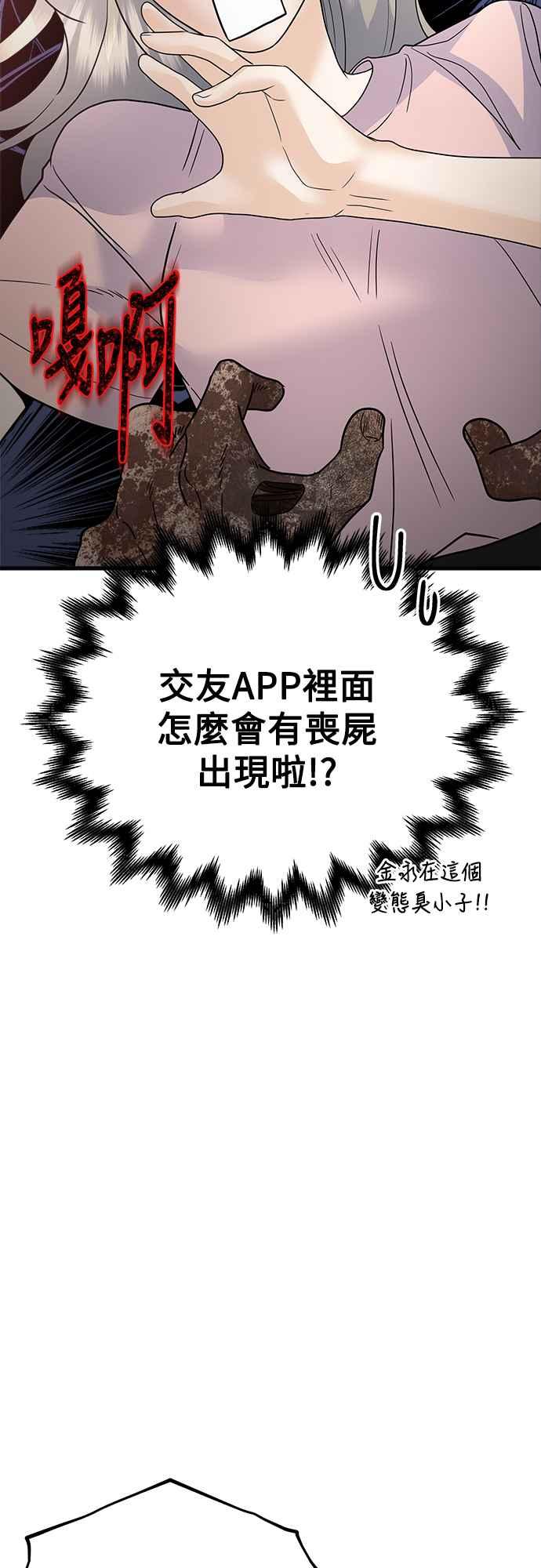 《恋爱配对： Random Target》第49话 第47页