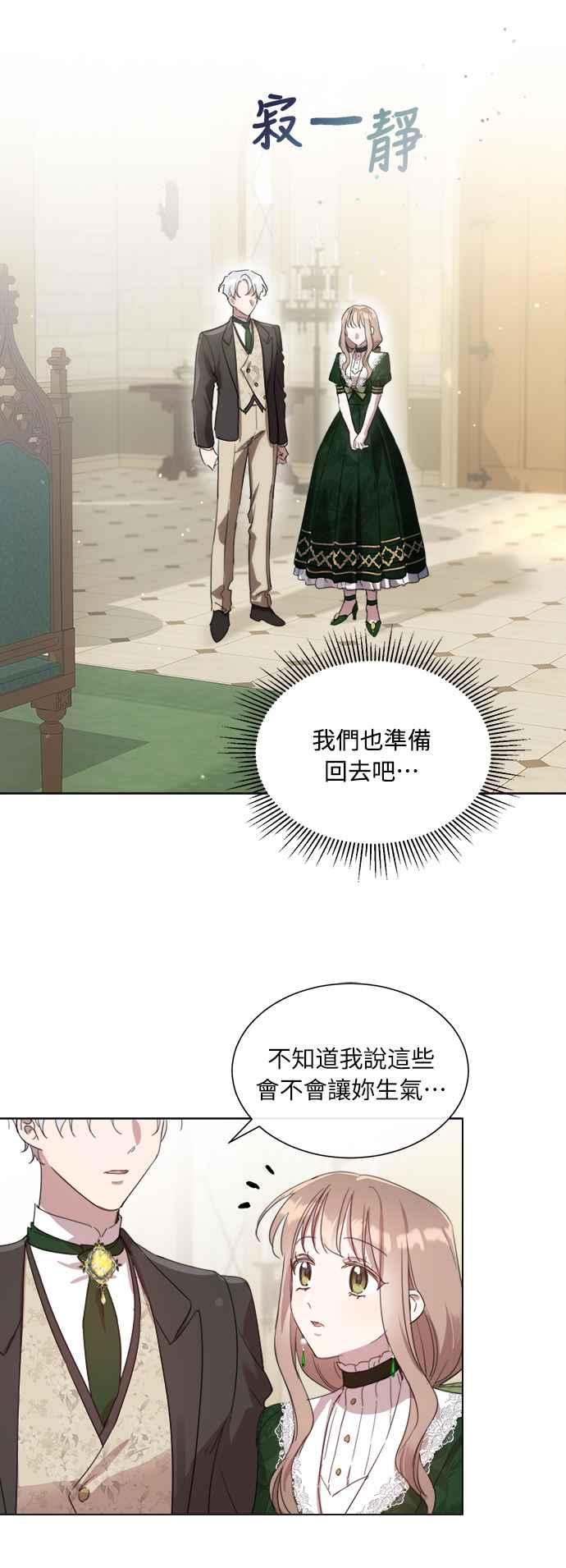 《姐不再善良》第49话 第5页