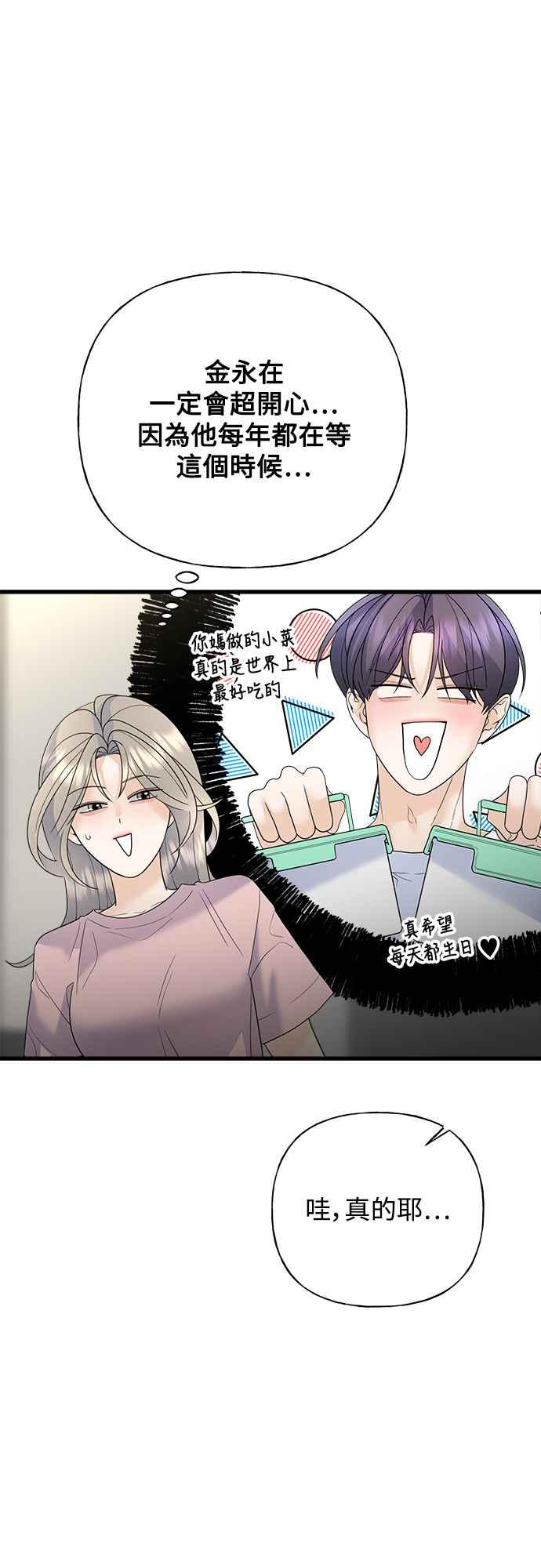 《恋爱配对： Random Target》第49话 第6页