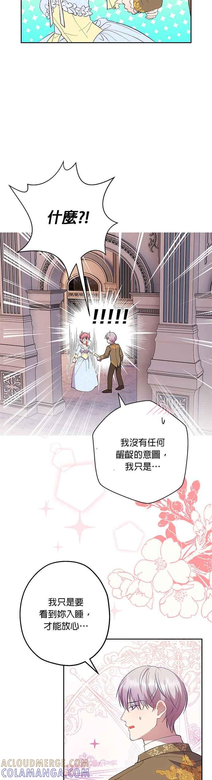《忠犬侯爵和我恋爱吧》第48话 第11页