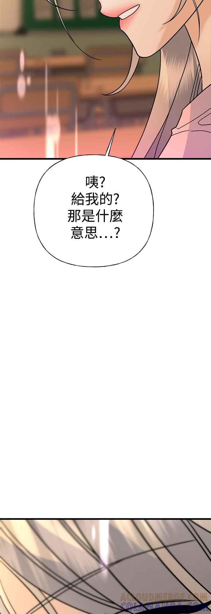 《恋爱配对： Random Target》第49话 第85页