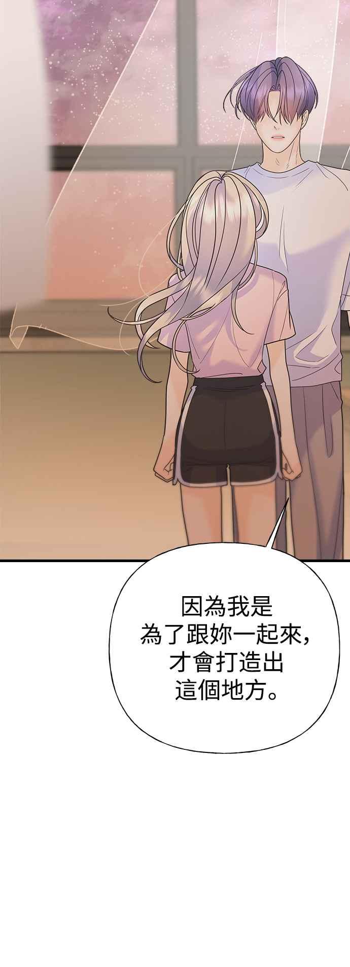《恋爱配对： Random Target》第49话 第87页