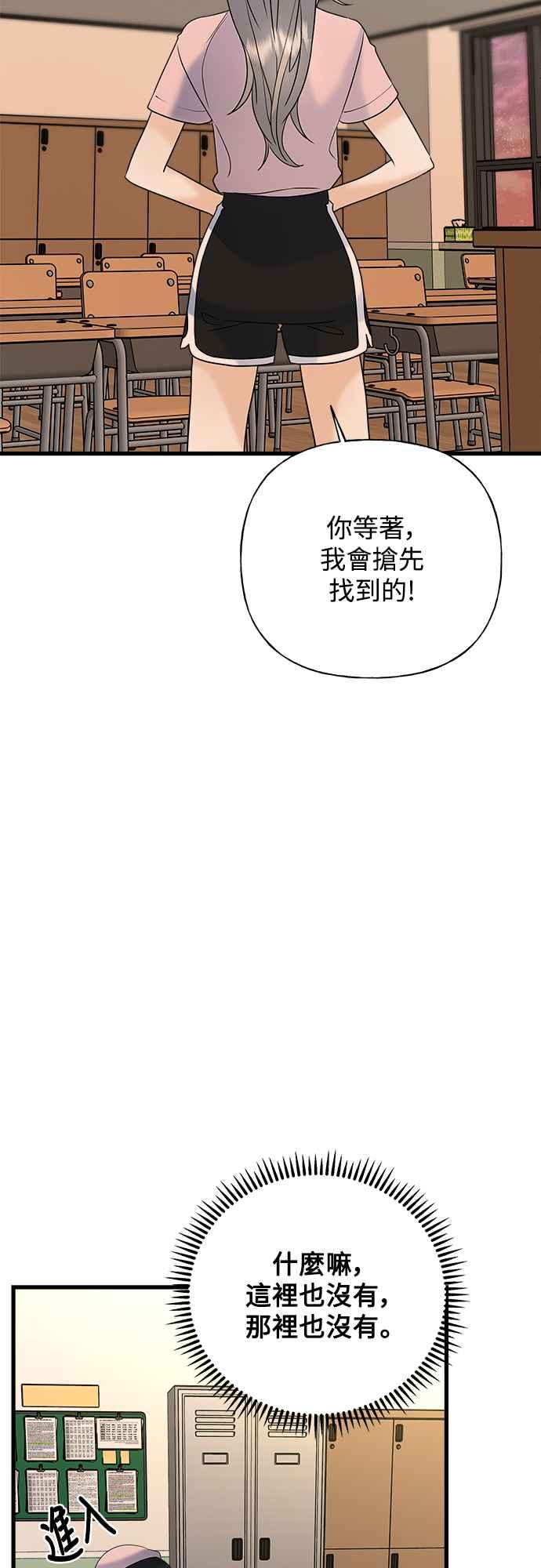 《恋爱配对： Random Target》第49话 第80页